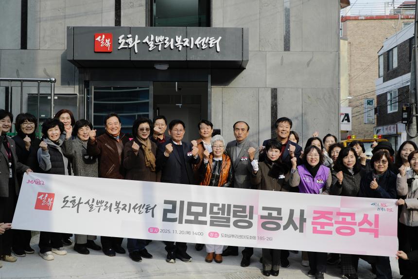 도화실뿌리복지센터 리모델링 공사 준공식
