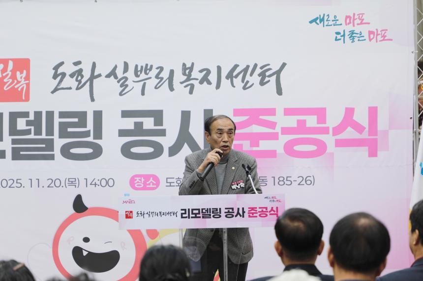 도화실뿌리복지센터 리모델링 공사 준공식 - 2