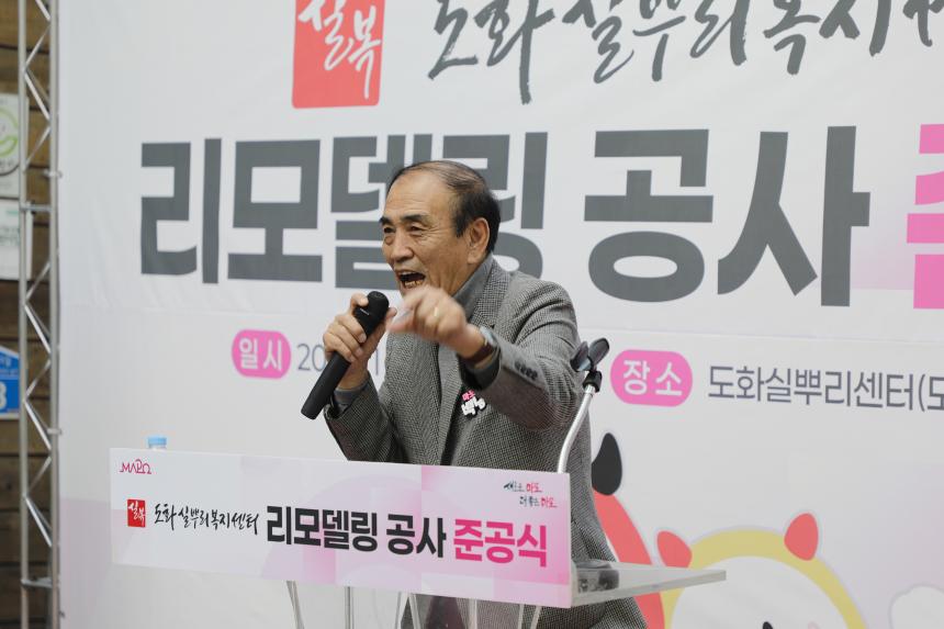 도화실뿌리복지센터 리모델링 공사 준공식 - 3