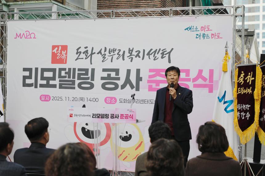 도화실뿌리복지센터 리모델링 공사 준공식 - 2