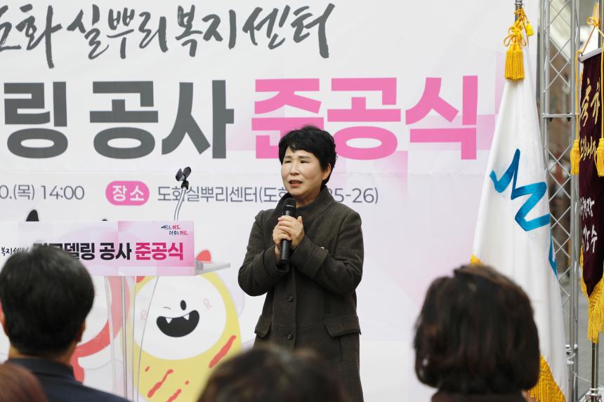 도화실뿌리복지센터 리모델링 공사 준공식 - 2