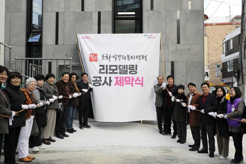 도화실뿌리복지센터 리모델링 공사 준공식 - 4