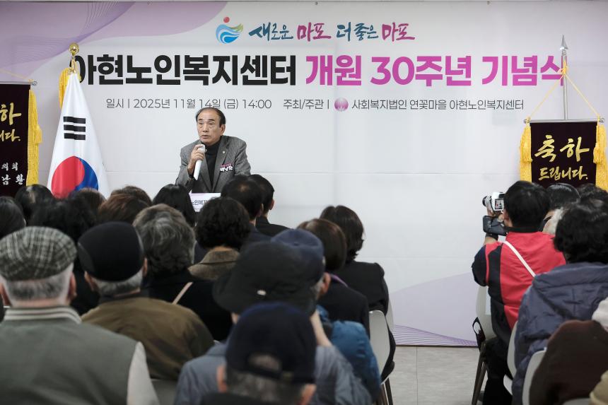 아현노인복지센터 개원 30주년 기념식 - 5