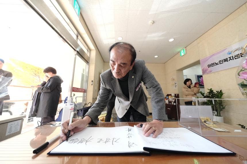 아현노인복지센터 개원 30주년 기념식 - 7