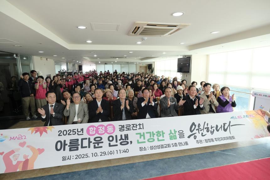 2025년 합정동 경로잔치