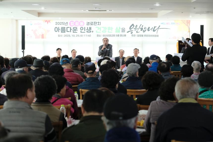 2025년 합정동 경로잔치 - 2