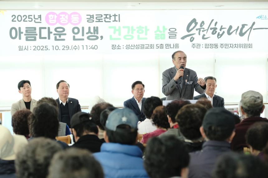 2025년 합정동 경로잔치 - 4