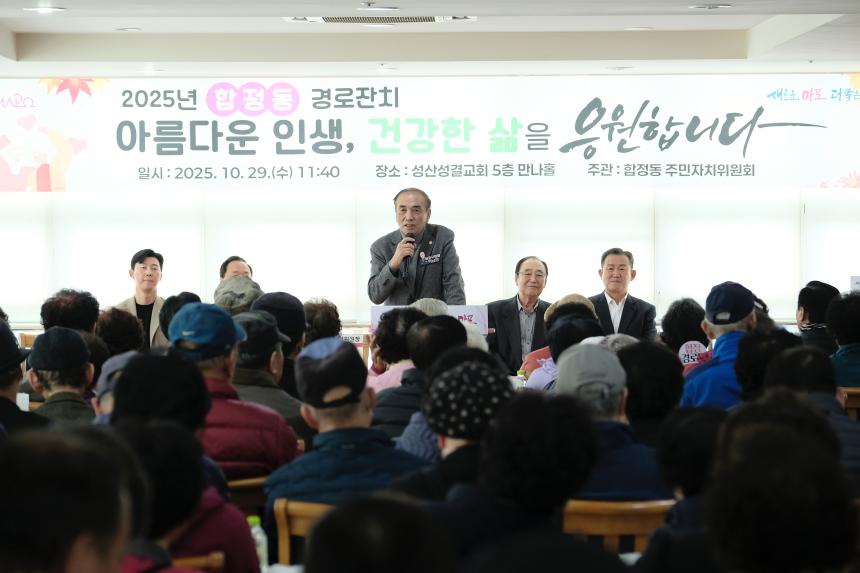 2025년 합정동 경로잔치 - 5
