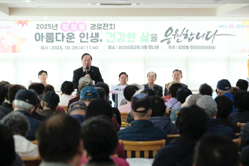 2025년 합정동 경로잔치 - 2