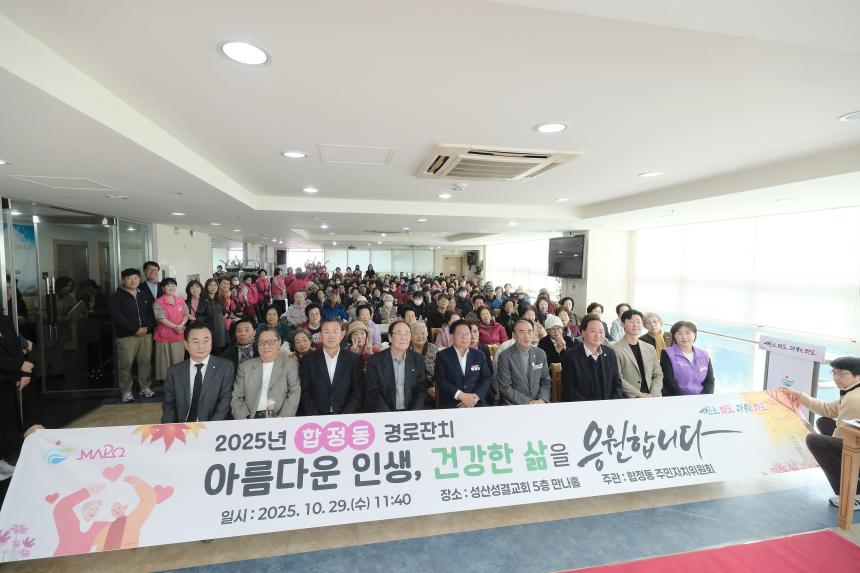 2025년 합정동 경로잔치 - 10