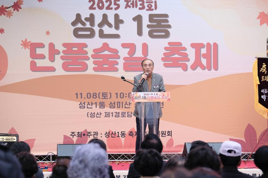2025 제3회 성산1동 단풍숲길 축제 - 5