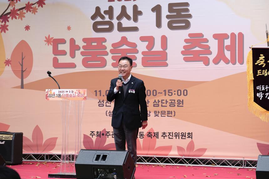 2025 제3회 성산1동 단풍숲길 축제 - 7