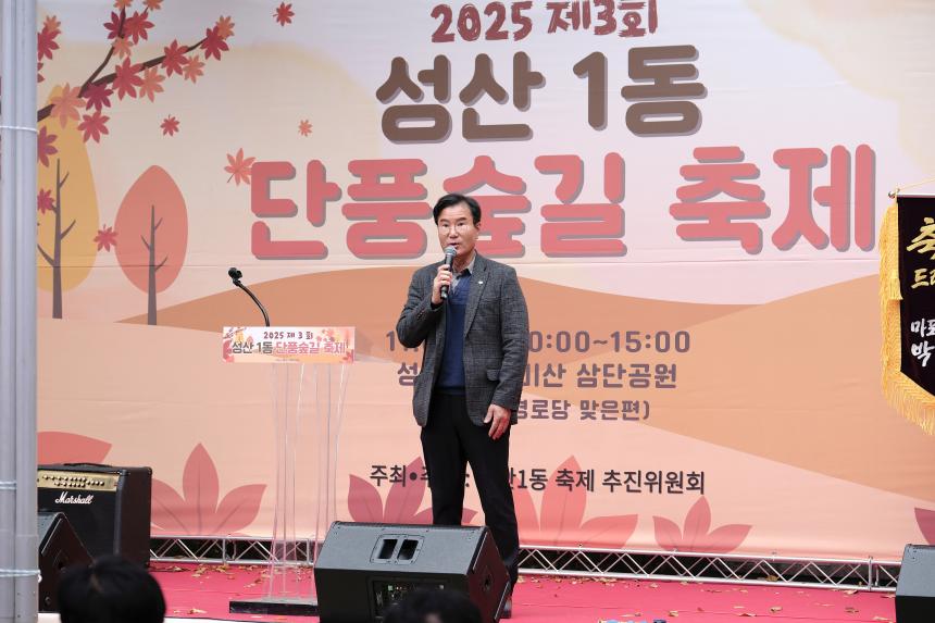 2025 제3회 성산1동 단풍숲길 축제 - 4