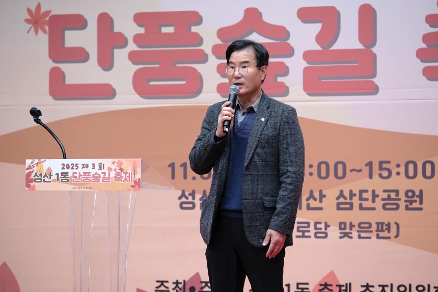 2025 제3회 성산1동 단풍숲길 축제 - 5