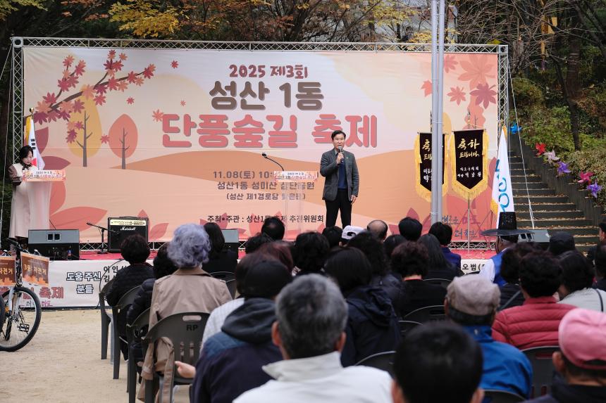 2025 제3회 성산1동 단풍숲길 축제 - 6