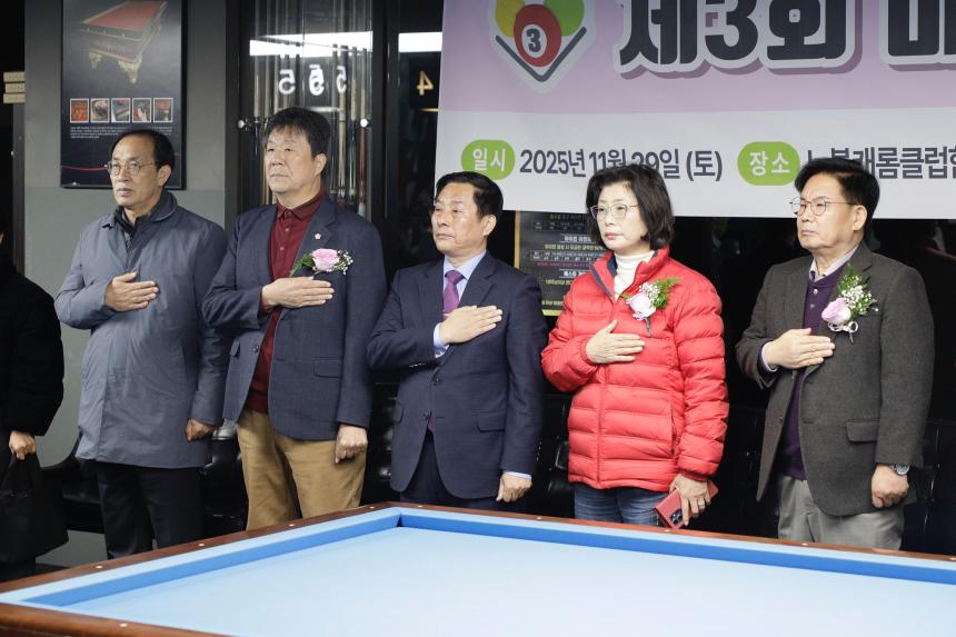 제3회 마포구청장배 당구대회 - 2