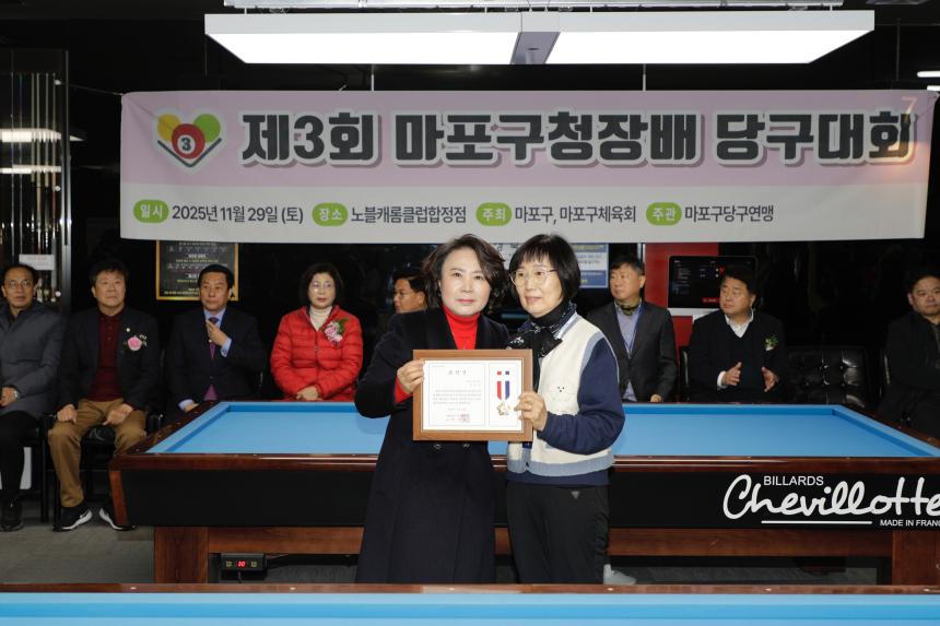 제3회 마포구청장배 당구대회 - 2