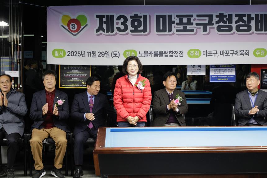 제3회 마포구청장배 당구대회 - 3