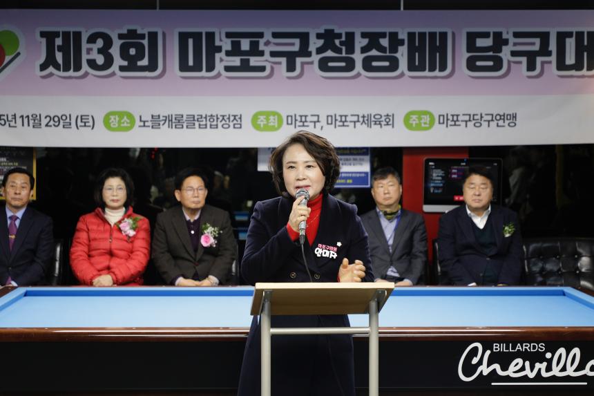 제3회 마포구청장배 당구대회 - 4