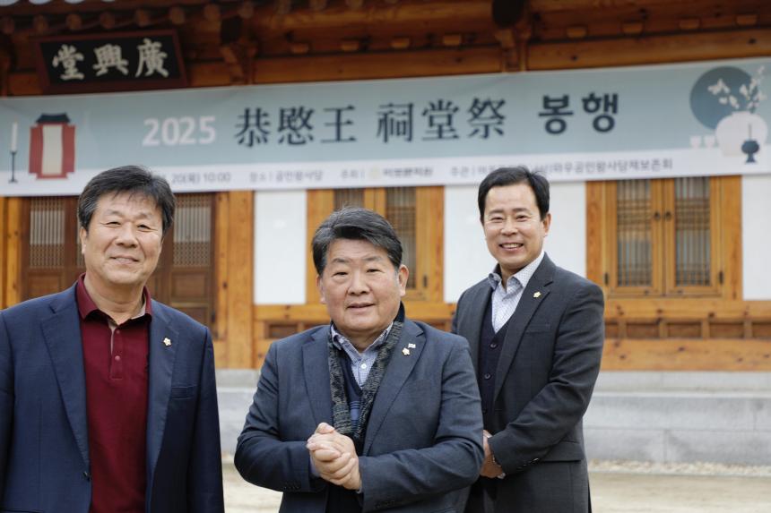 2025 공민왕 사당제 봉행 - 3