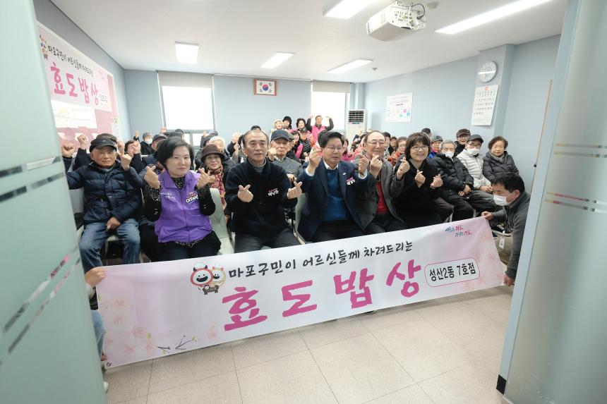 효도밥상 개소식-성산2동 7호점