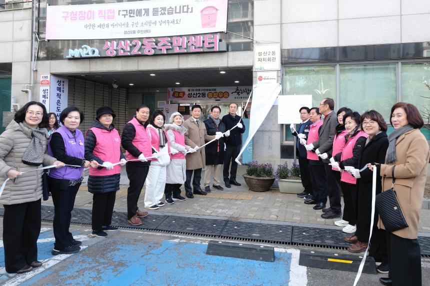 효도밥상 개소식-성산2동 7호점 - 8