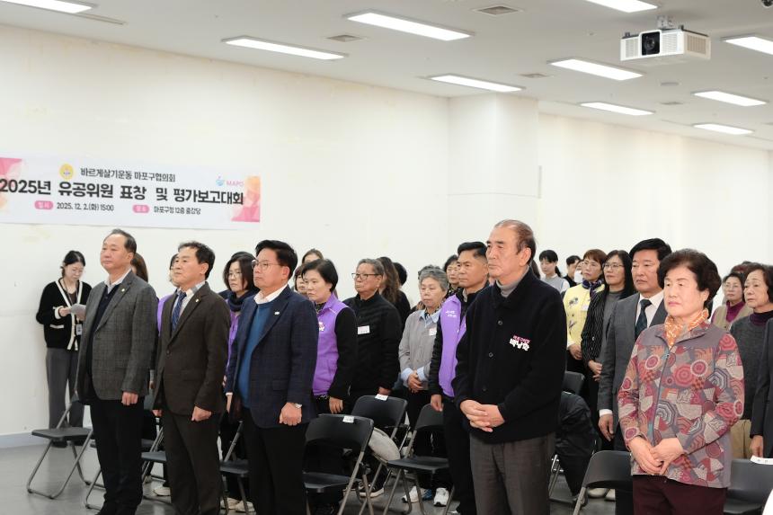 바르게살기운동 마포구협의회 2025년 유공위원 표창 및 평가보고대회 - 6