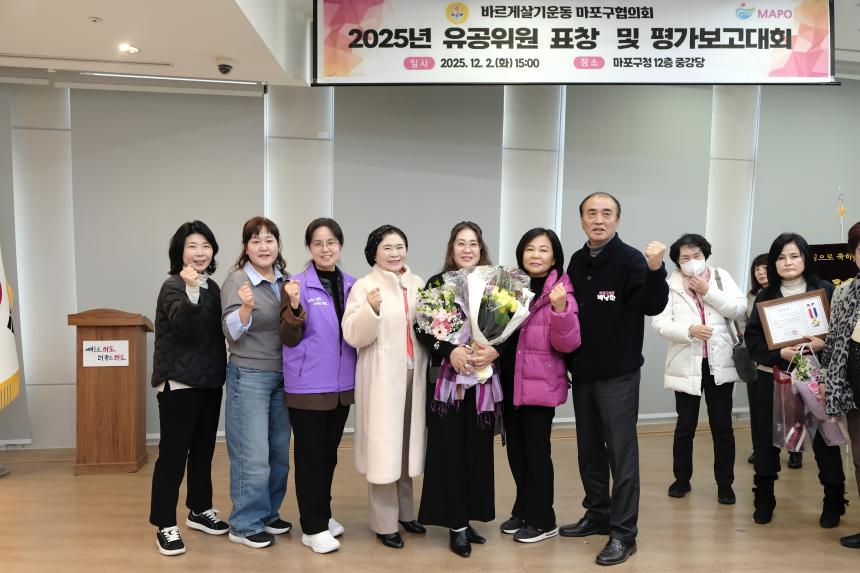 바르게살기운동 마포구협의회 2025년 유공위원 표창 및 평가보고대회 - 21