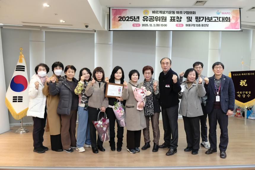 바르게살기운동 마포구협의회 2025년 유공위원 표창 및 평가보고대회 - 22