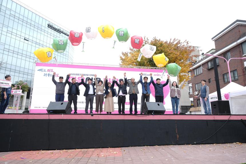 마음이음 마음알음 페스타-2025 마포구 마음건강지역축제