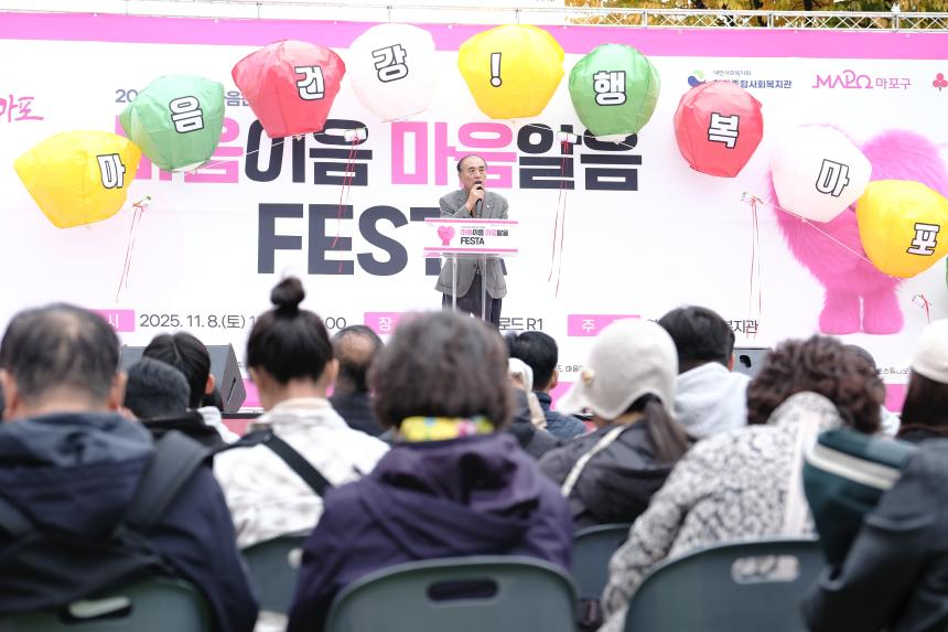 마음이음 마음알음 페스타-2025 마포구 마음건강지역축제 - 2