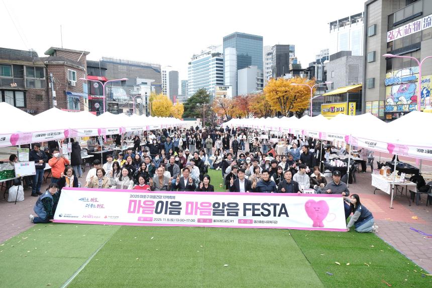 마음이음 마음알음 페스타-2025 마포구 마음건강지역축제 - 7