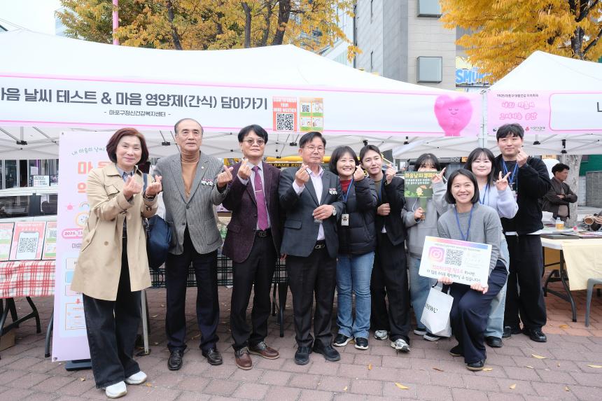 마음이음 마음알음 페스타-2025 마포구 마음건강지역축제 - 18