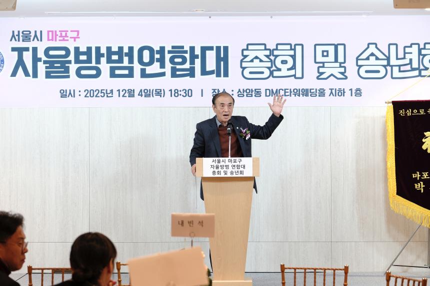 서울시 마포구 자율방범연합대 총회 및 송년회 - 3