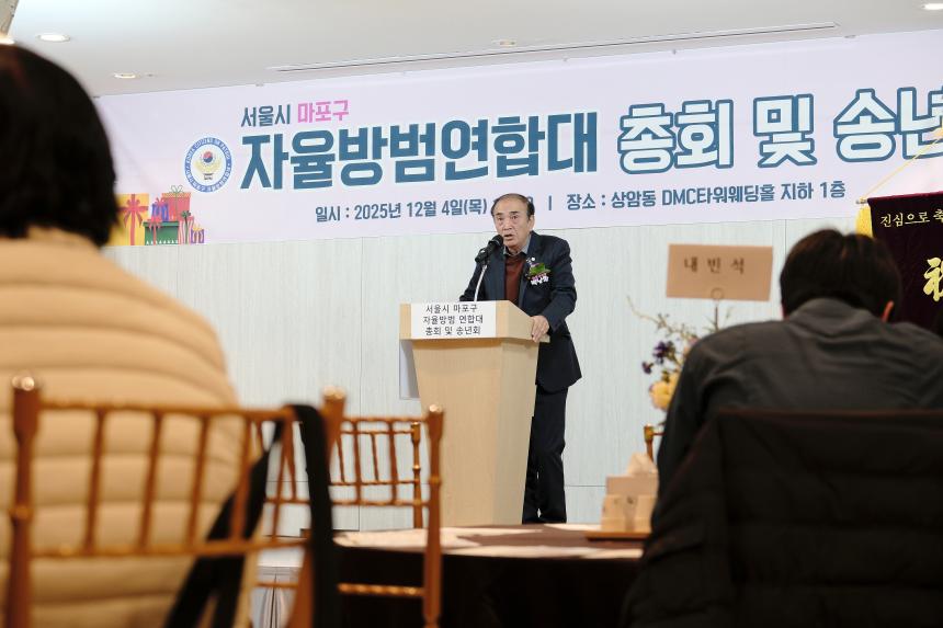 서울시 마포구 자율방범연합대 총회 및 송년회 - 6