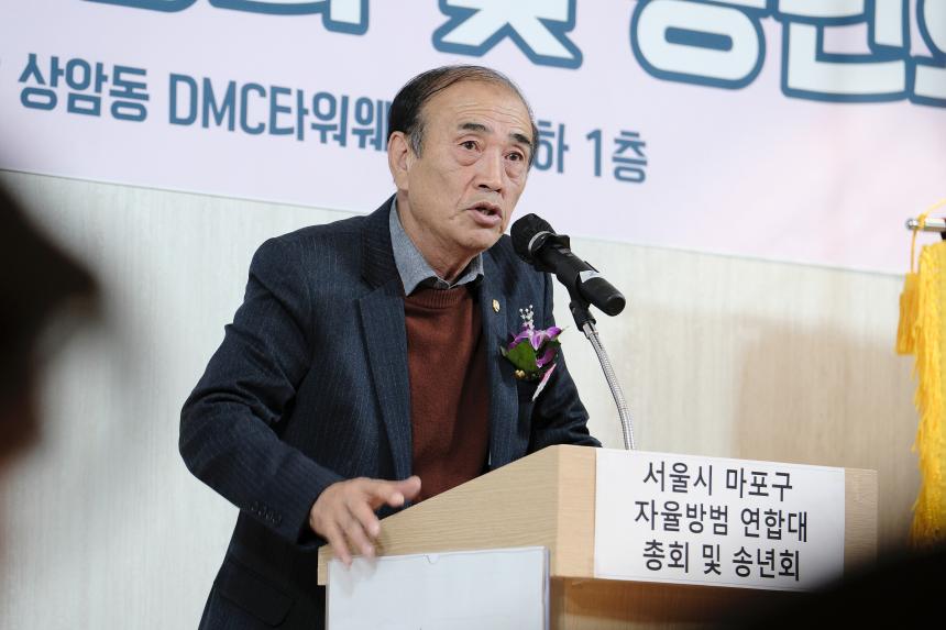 서울시 마포구 자율방범연합대 총회 및 송년회 - 7