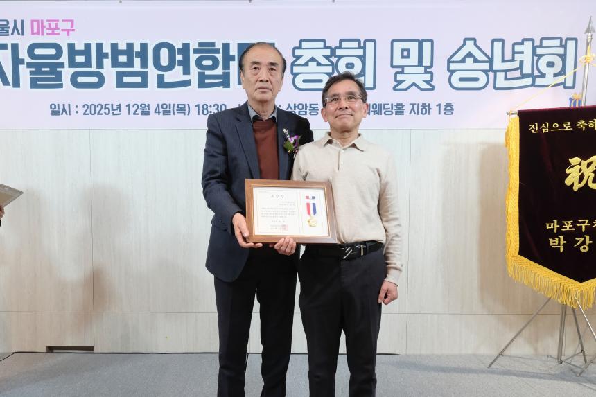 서울시 마포구 자율방범연합대 총회 및 송년회 - 9