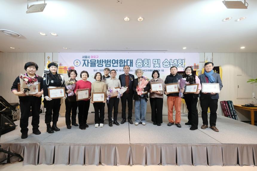 서울시 마포구 자율방범연합대 총회 및 송년회 - 11