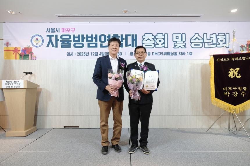 서울시 마포구 자율방범연합대 총회 및 송년회 - 2