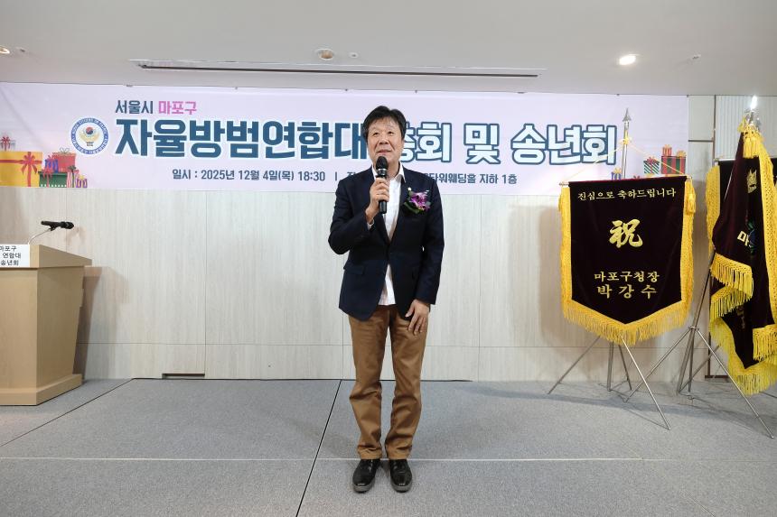 서울시 마포구 자율방범연합대 총회 및 송년회 - 3