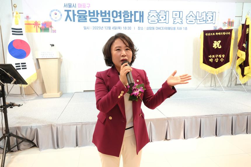 서울시 마포구 자율방범연합대 총회 및 송년회 - 1