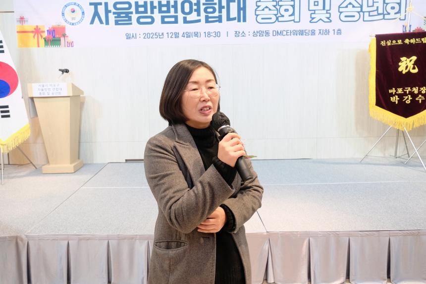 서울시 마포구 자율방범연합대 총회 및 송년회 - 4