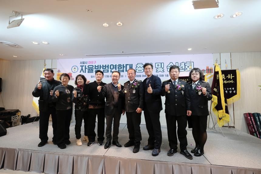 서울시 마포구 자율방범연합대 총회 및 송년회 - 3