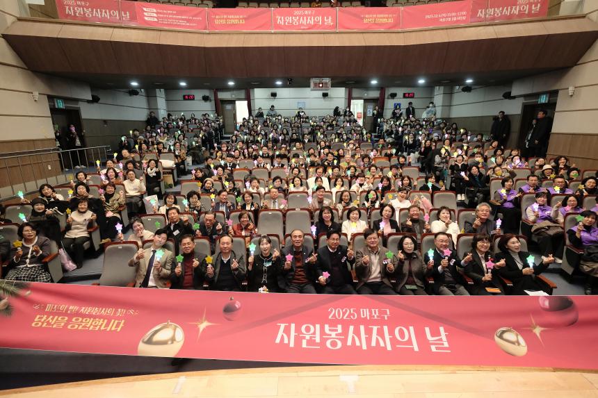 2025 마포구 자원봉사자의날