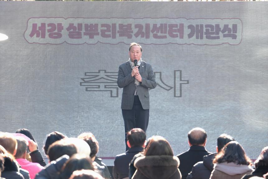 서강실뿌리복지센터 개관식 - 2