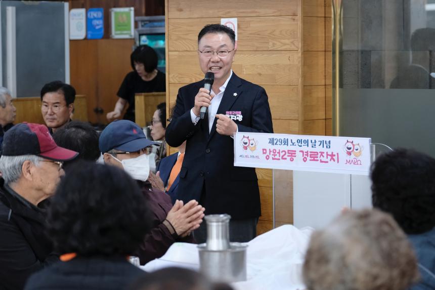 제29회 노인의 날 기념 망원2동 경로잔치 - 2