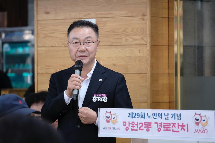 제29회 노인의 날 기념 망원2동 경로잔치 - 4