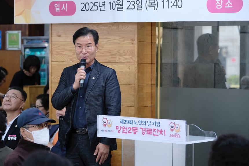 제29회 노인의 날 기념 망원2동 경로잔치 - 2