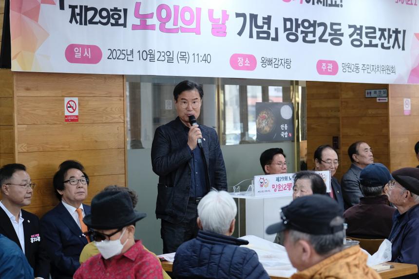 제29회 노인의 날 기념 망원2동 경로잔치 - 4