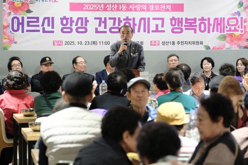 2025년 성산1동 사랑의 경로잔치 - 3